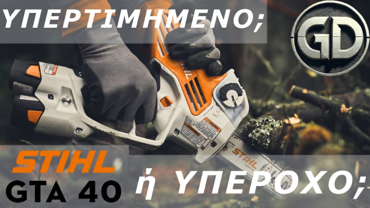 Η ΠΡΩΤΗ ΠΑΡΟΥΣΙΑΣΗ του STIHL GTA 40 στην Ελλάδα! 🔥 Και αυτες ήταν οι εντυπώσεις μας ...#stihl