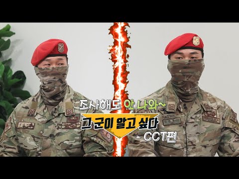 [행군기] 413회  &amp;quot;충성 tv :  전군 부대자랑 공군 공정통제사 CCT (2편), 사건의 재구성 : 휴식 시간에 게임을 강요하고 소액결제까지 강요하는 선임의 <strong>인권침해사례</strong>