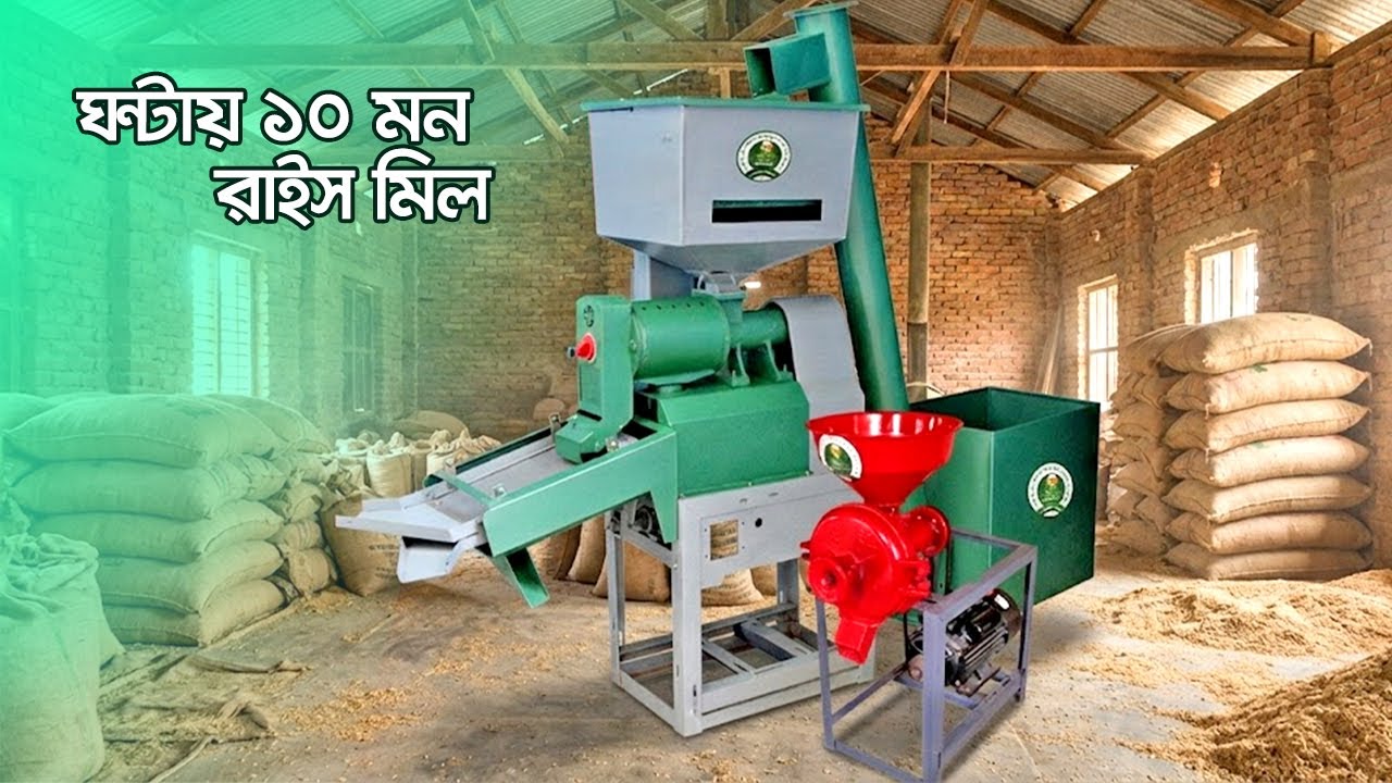 পাথর কুটা ঝেড়ে বাছাই করে ধান ভাঙ্গবে N70 রাইস মিল - N70 Rice Mill Bangladesh