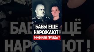 Бабы еще нарожают? Миф или реальность. История России #история #ссср #россия #сталин #истории