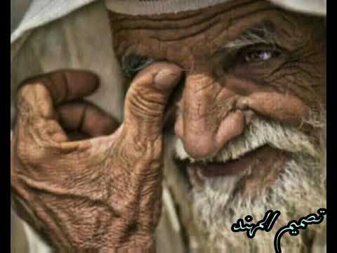 موال الشيب هذا الضيف الاغبر زارني