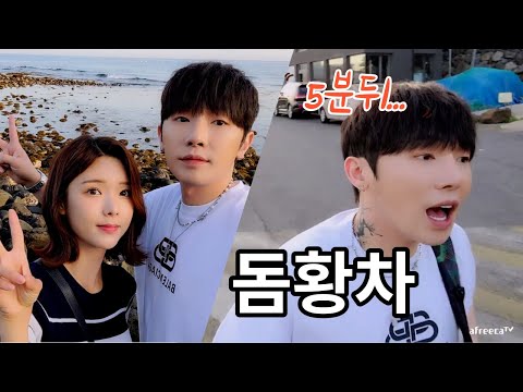 케이 ♡ 혜밍 / 케크루 제주도 미션 도전 - 1편 돔황차  VLOG