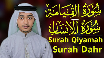 حافظ قاري ابو ريحان سورة قيام إلى سورة ضهر Surah Qiyamah to Surah Dahr Hafez Qari Abu Rayhan