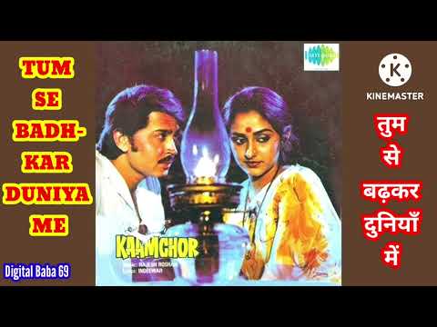 Tumse Badhkar Duniya Me | Hindi Old Song |