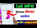 Call Aane Par Naam Kaise Bolta Hai Call Aane Par Name Bolne Wala Setting jiska call aayega name bole