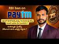 #Paytm my analysis vs లక్ష లో ఫాలోయర్స్ ఉన్న యూట్యూబ్ అండ్ సోషమీడియా గురూస్ కన్నా ఎందుకు బెటర్