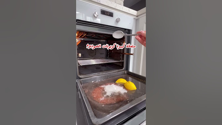 عم تعاني من صعوبة تنظيف الفرن؟ جبتلك أسهل طريقة بدون تعب ومكونات موجودة بكل بيت #تنظيف #الفرن