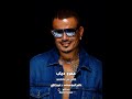متعلق بيك عمرو دياب كل حاجه عشنا فيها فاكرها اكيد ومش ناسيها كمان