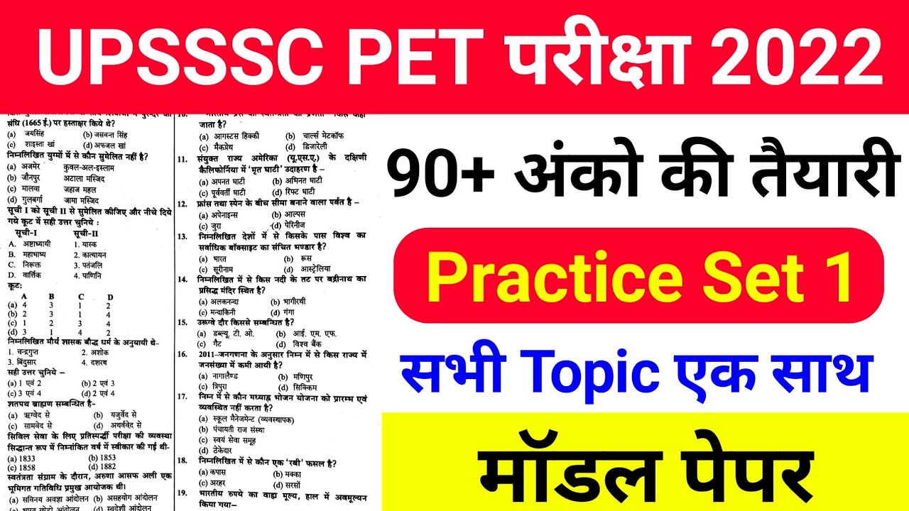 UPSSSC PET FULL PRACTICE SET | PET PRACTICE SET 1 | RUKMINI PRAKASHAN ...