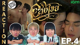 (ENG SUB) [REACTION] อสงไขย Interminable | EP.4 | IPOND TV