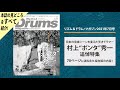 《Full Ver.》リズム＆ドラム・マガジン2021年7月号｜村上“ポンタ”秀一 追悼特集