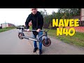 NAVEE N40 - ЛЕГКИЙ В ОСВОЕНИИ САМОКАТ!