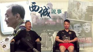 西城說事 ep85a - 週三夜晚放頭馬頻頻勝出 - 20180413a