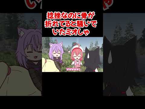 【手描き】捻挫なのに骨が折れてると騒いでいたミオしゃ【大神ミオ／さくらみこ／猫又おかゆ／角巻わため／ホロライブ／切り抜き動画】