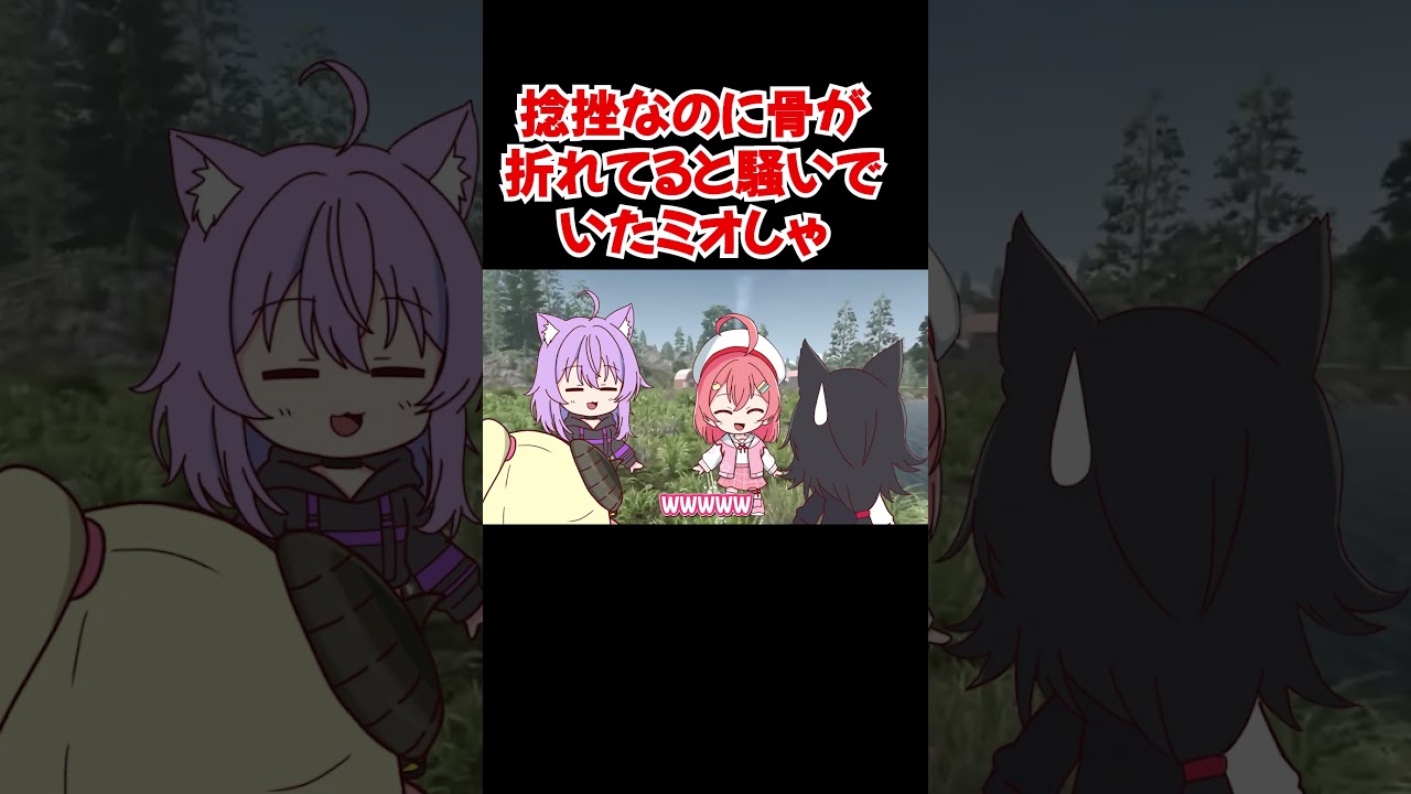 【手描き】捻挫なのに骨が折れてると騒いでいたミオしゃ【大神ミオ／さくらみこ／猫又おかゆ／角巻わため／ホロライブ／切り抜き動画】