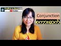 အေၿခခံအဂၤလိပ္သဒၵါ -စကားဆက္ Conjunctions- Basic English Grammar