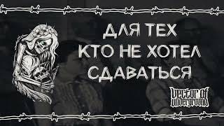 Vector of Underground - На Допросе [lyric Video]