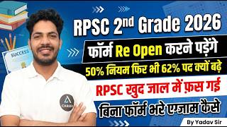 RPSC 2nd Grade 2026 Form Re-Open News | 50% Rule &amp; 62% Post Increase Mystery Exposed By Yadav Sir