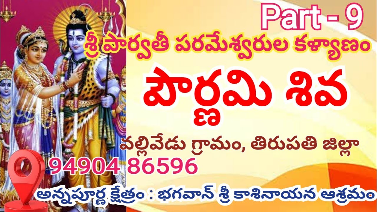 శివనామ స్మరణతో మార్మోగిన వల్లివేడు ఆశ్రమం l గరుడ టీవీ తెలుగు లైవ్