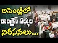 Congress MLAs Protest with Placards in Telangana Assembly Budget Sessions