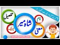 Shahmir name meaning in urdu  hindi     shahmir naam ka matlab kya hai  latest name 2021