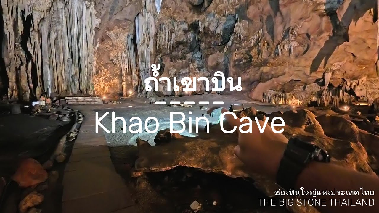 Khao Bin Cave