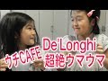 ウチカフェ　DeLonghi【マグニフィカ】デロンギ　でウチカフェやってみたよ！