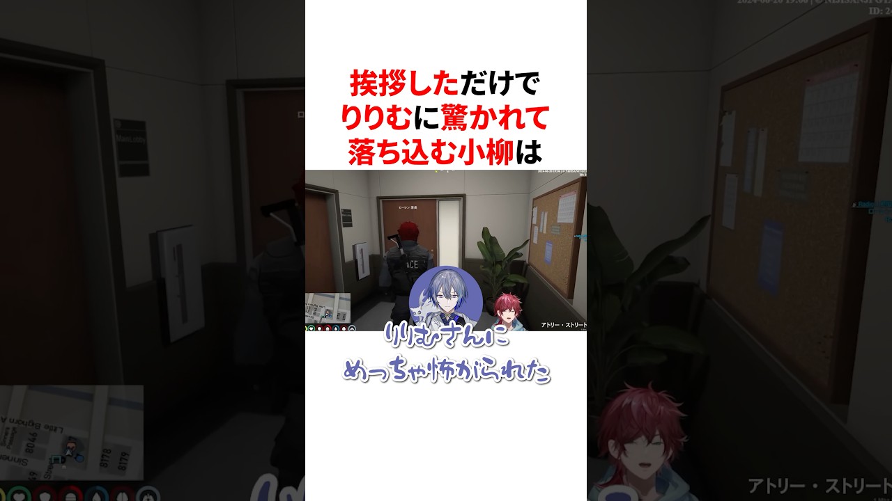 挨拶しただけでりりむに驚かれて落ち込む小柳ロウ　VTuber#にじさんじ#雑学#豆知識
