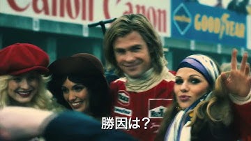 『ラッシュ/プライドと友情』　ショート予告