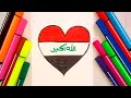 رسم علم العراق على شكل قلب عيد الجيش العراقي تعليم الرسم للأطفال و المبتدئين بطريقة سهلة خطوةبخطوة رسم علم العراق على شكل قلب عيد الجيش العراقي تعليم الرسم للأطفال و المبتدئين بطريقة سهلة خطوةبخطوة