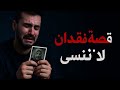قصة فقدان الأم كيف تحولت حياة شاب مغربي في لحظة واحدة قصة فقدان الأم كيف تحولت حياة شاب مغربي في لحظة واحدة