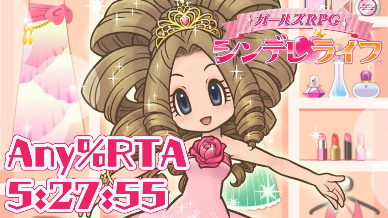 ガールズRPGシンデレライフ Any％RTA 5:27:55 - YouTube