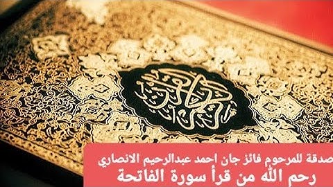 سورة التكوير - محمد صديق المنشاوي   Surah At-Takwîr - Muhammad Siddiq Al-Minshawi
