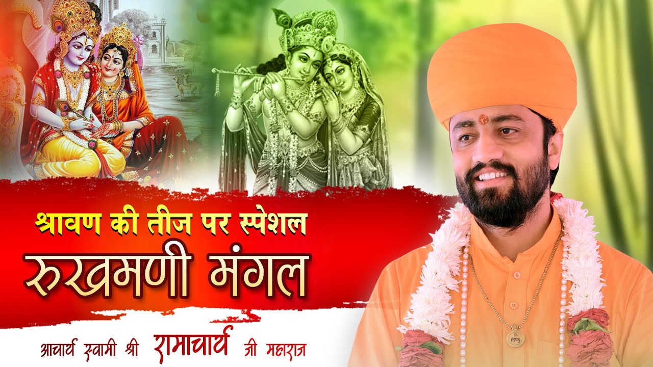 सावन की तीज पर स्पेशल 
