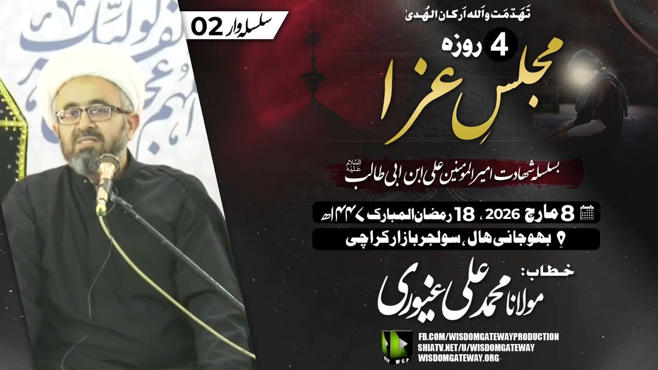 Ayyam e Ali Majlis -02 | Molana Muhammad Ali Ghayyori | Bhojani Hall Karachi | 8 Mar 2026