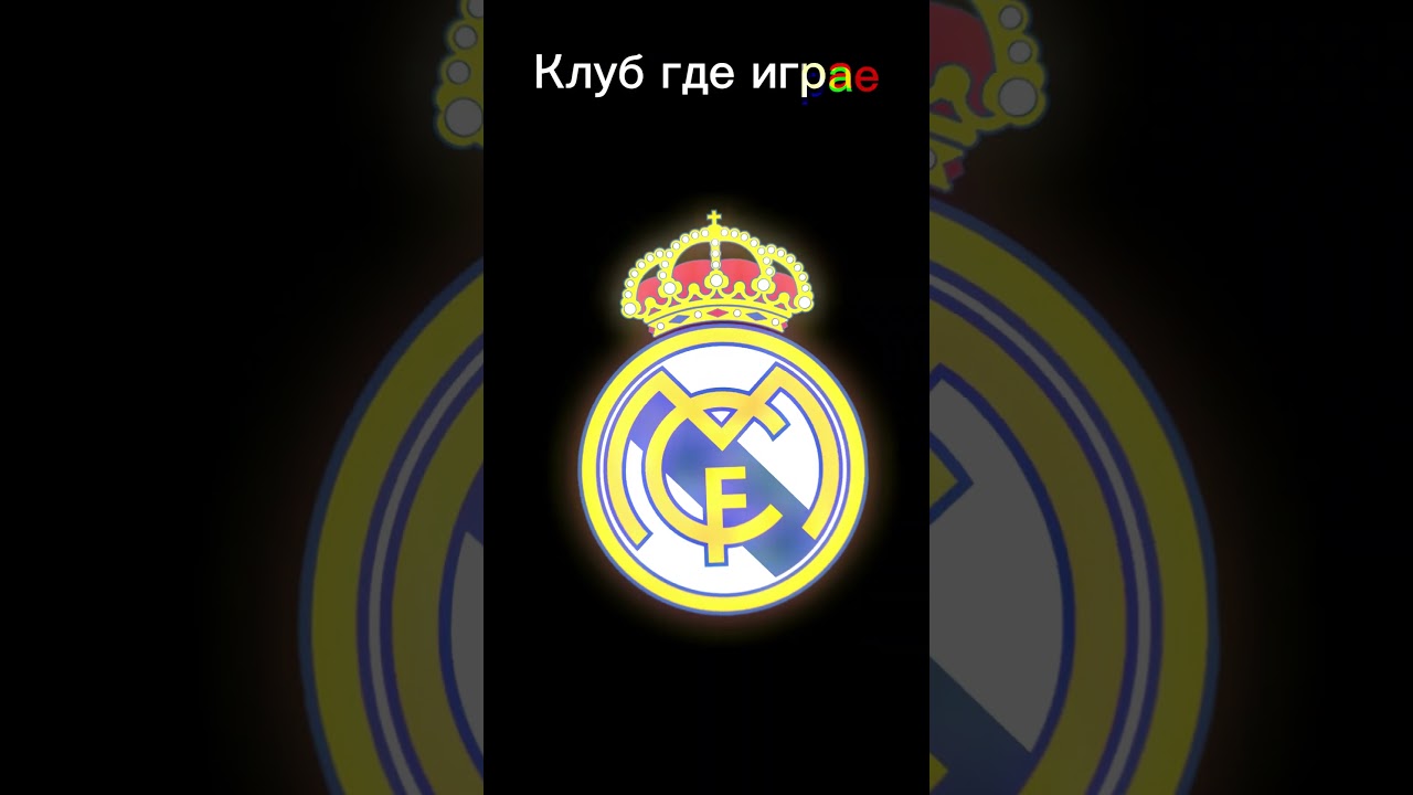 Угадай футболиста! Кто это? 