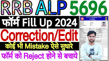 ALP Form Correction Kaise Kare 2024 | RRB ALP Form Edit Kaise Kare|ALP Form Me Correction Kaise Kare