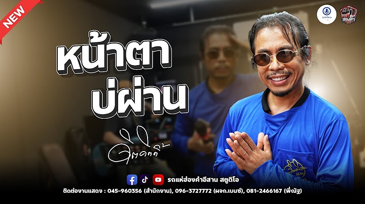 หน้าตาบ่ผ่าน - ดิด คิตตี้ [ LIVE SESSION ] #เบสเเน่นๆ