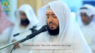 Beautiful recitation by Wadee Al-Yamani - Surah Maryam┇وديع اليمني - سورة مريم