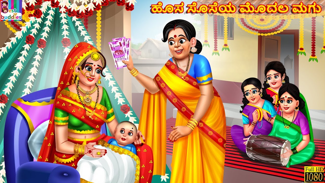 Hosa soseya modala magu | Kannada Stories | Kannada Story | Kannada Moral Stories | Kannada