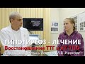 Гипотиреоз. Лечение. Восстановление ТТГ и антител к ТПО и ТГ. УЗИ щитовидной железы || Доктор Ушаков