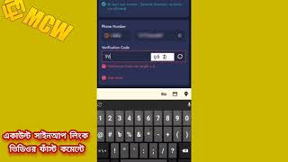Mcw account kivabe khulbo mcw mega casino world account kivabe khulbo mcw account signup 