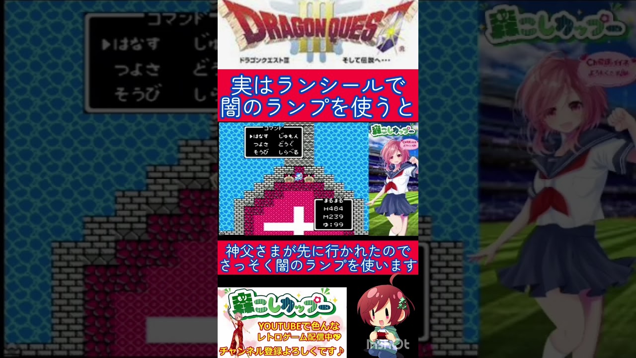 ドラクエ3小ネタ🌟町中で闇のランプを使うとこうなりますが‥ランシールで使うと?🪔【ドラゴンクエスト3】#shorts
