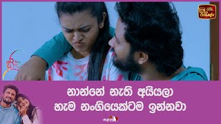 නාන්නේ නැති අයියලා හැම නංගියෙක්ටම ඉන්නවා