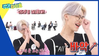 (ENG) (ENG) [Weekly Idol] 큰거 온다☺ 제베원의 메보 명창고양이? 심리키의 'All By Myself'♪ l EP.638