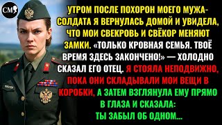 картинка: УТРОМ ПОСЛЕ ПОХОРОН МОЕГО МУЖА-СОЛДАТА Я ВЕРНУЛАСЬ ДОМОЙ И УВИДЕЛА, ЧТО МОИ СВЕКРОВЬ И СВЁКОР