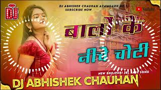 Balo Ke Niche || JBL Bass|| Dj Abhishek Chauhan Revara Gomadih Azamgarh