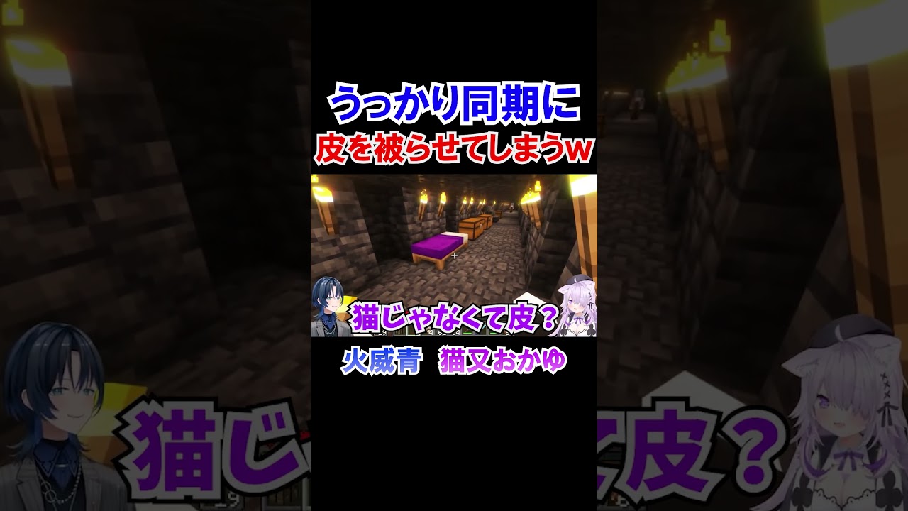 うっかり同期に皮を被らせてしまう青くんｗ【ホロライブ切り抜き/火威青/猫又おかゆ】#shorts