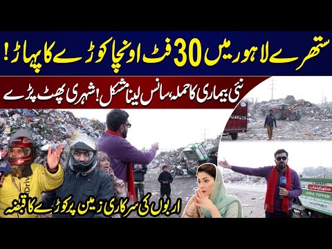 Public Outrage Over Landfill Site in Lahore | Diseases Spread | Health Risks Rise | Awam Ki Awaz