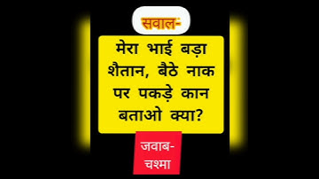 Brilliant Gk Answer Of IAS UPSC IPS  Interview Question | सवाल आपके जवाब हमारे | Part- 2